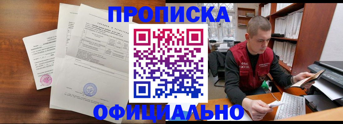 прописка для работы в Туймазы